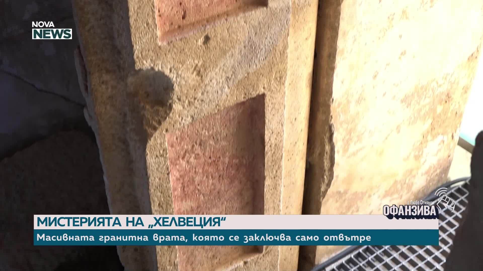 „Шифърът на траките”: Мистерията на древната гробница „Хелвеция“