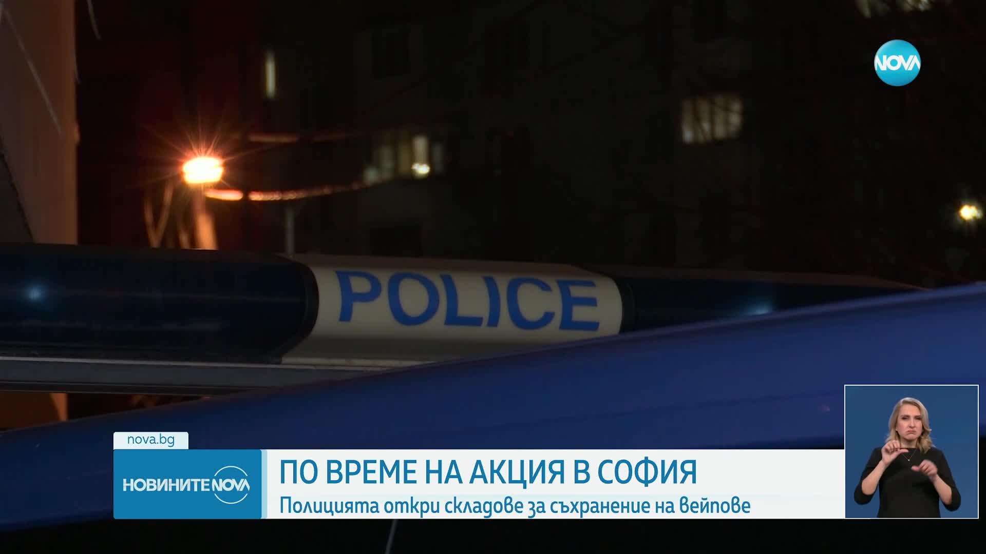 Полицията в София разкри складове за съхранение на вейпове, има задържан