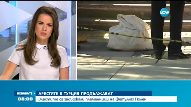 Арестите след преврата в Турция продължават