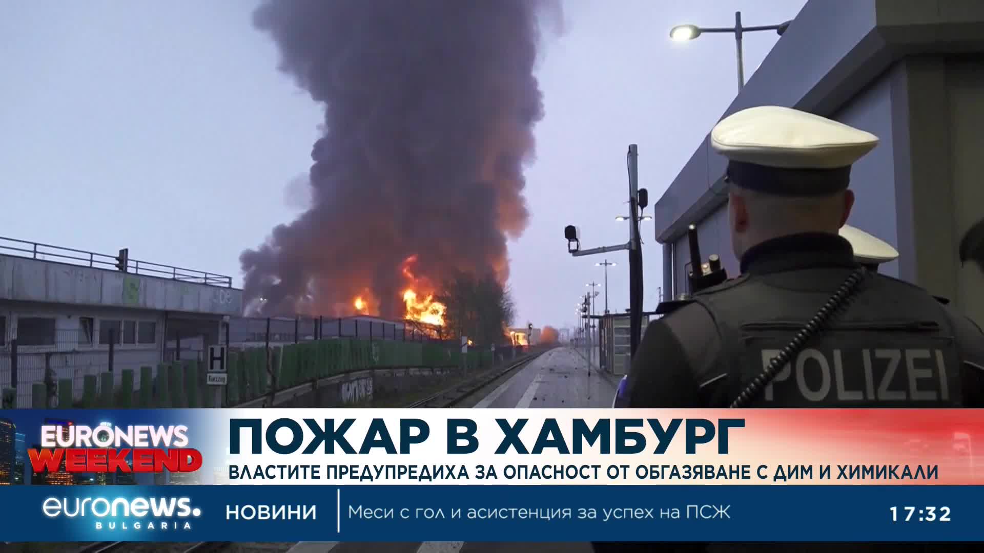 Опасност от обгазяване с химикали в Хамбург след пожар