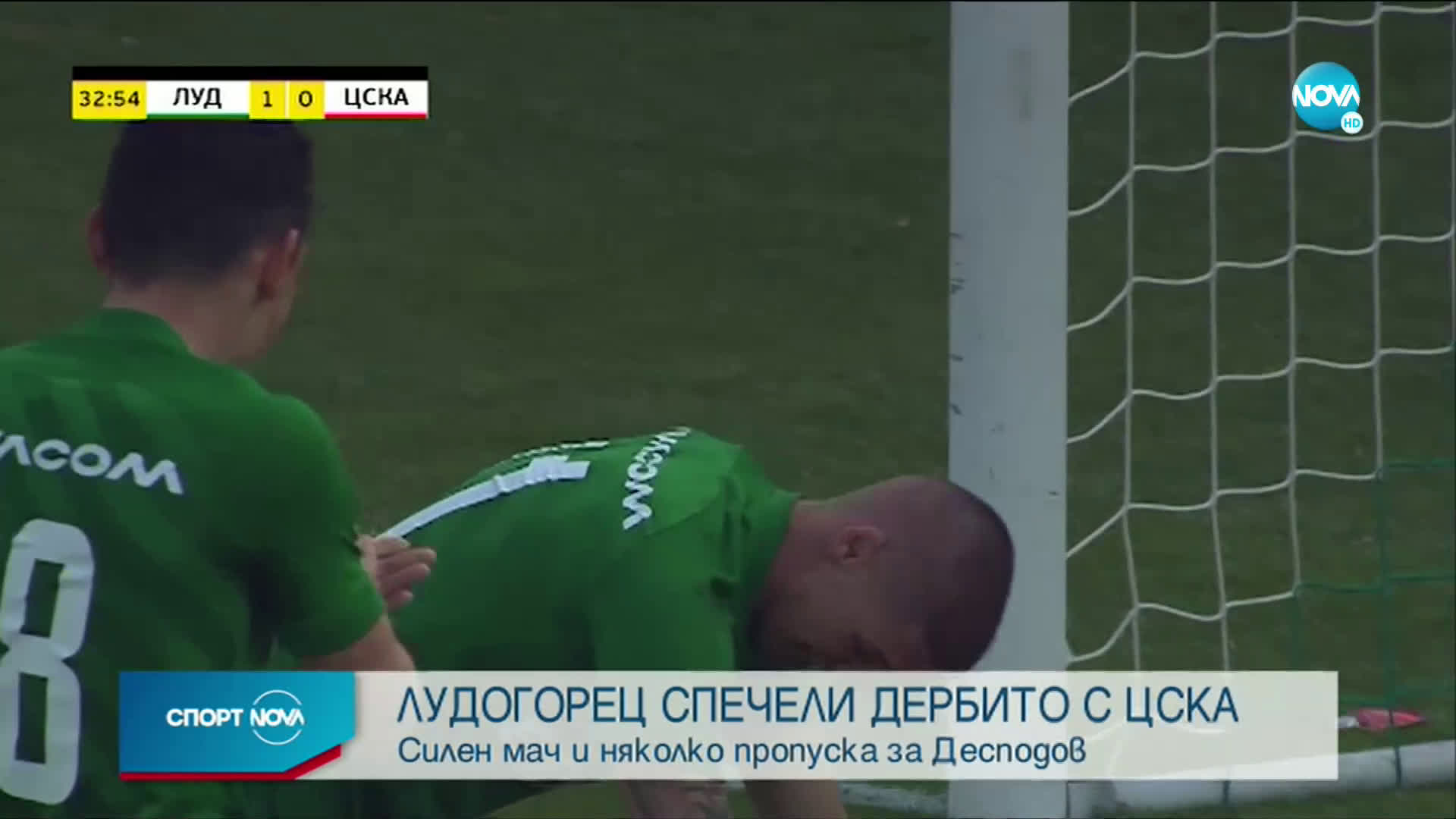 "Лудогорец" надви ЦСКА