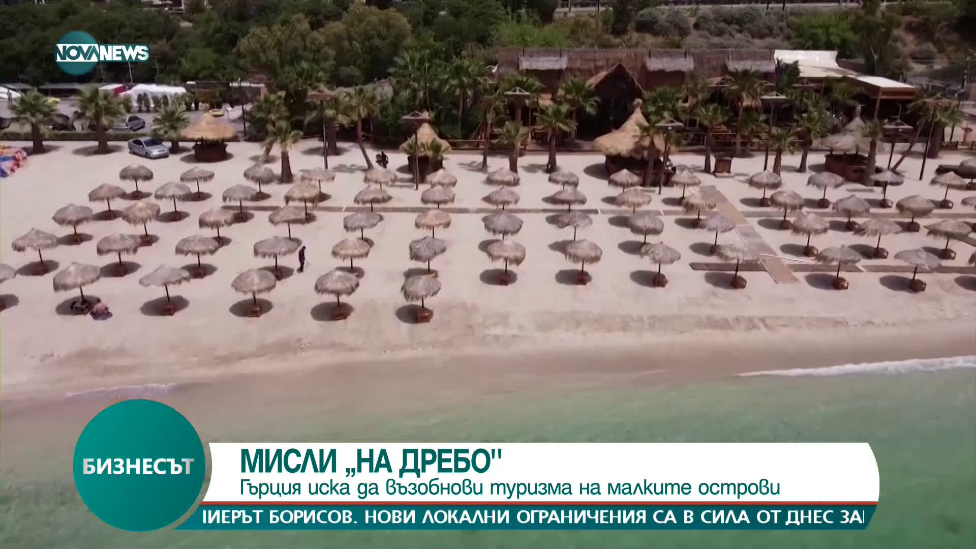 Бизнесът по NOVA NEWS (15.03.2021)