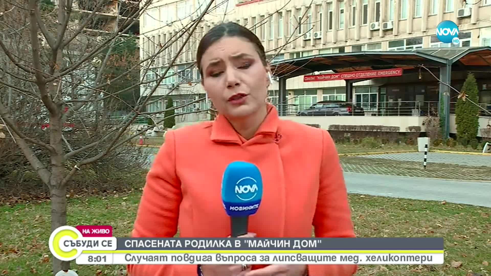 Родилката, транспортирана със „Спартан”, е в крайно тежко, но стабилно състояние