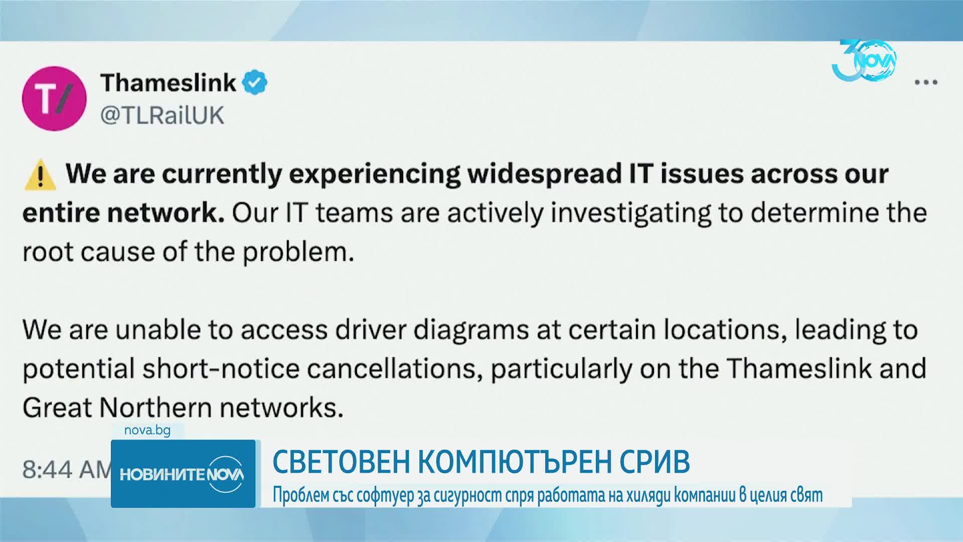Срив в IT системите блокира работата на банки, медии и авиолинии по цял свят