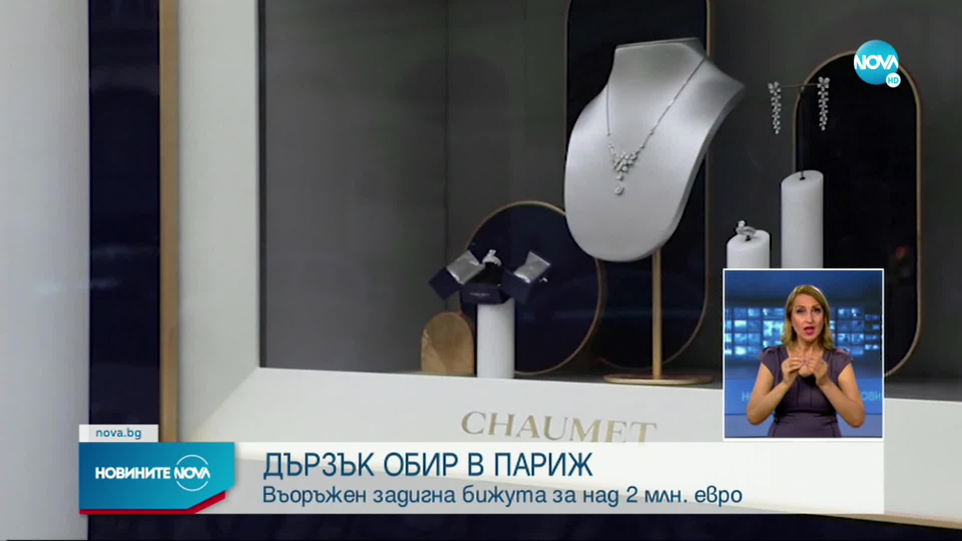 Въоръжен задигна бижута за над 2 млн. евро в Париж