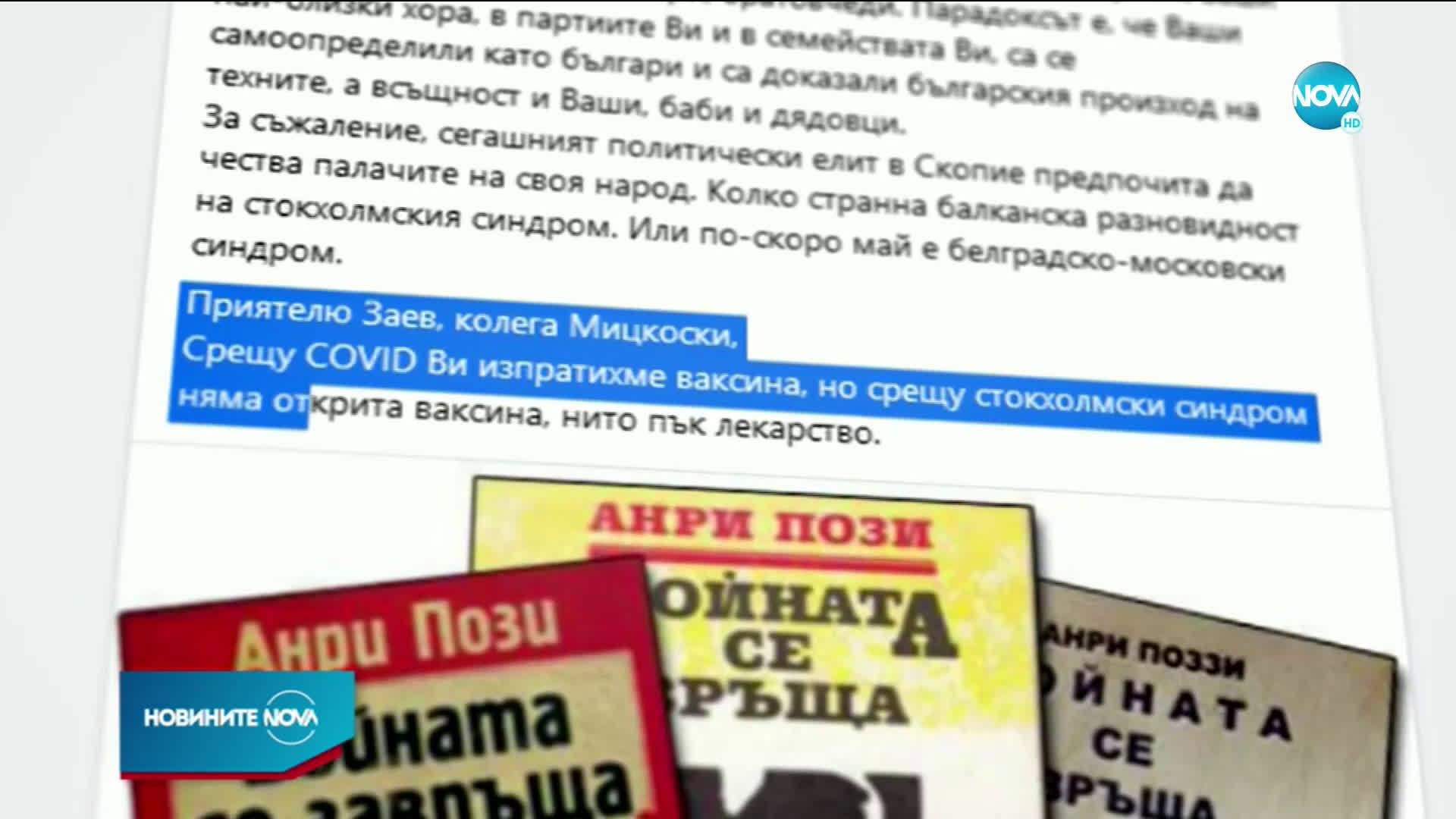 Вицепремиерът Каракачанов с остра позиция към РС Македония