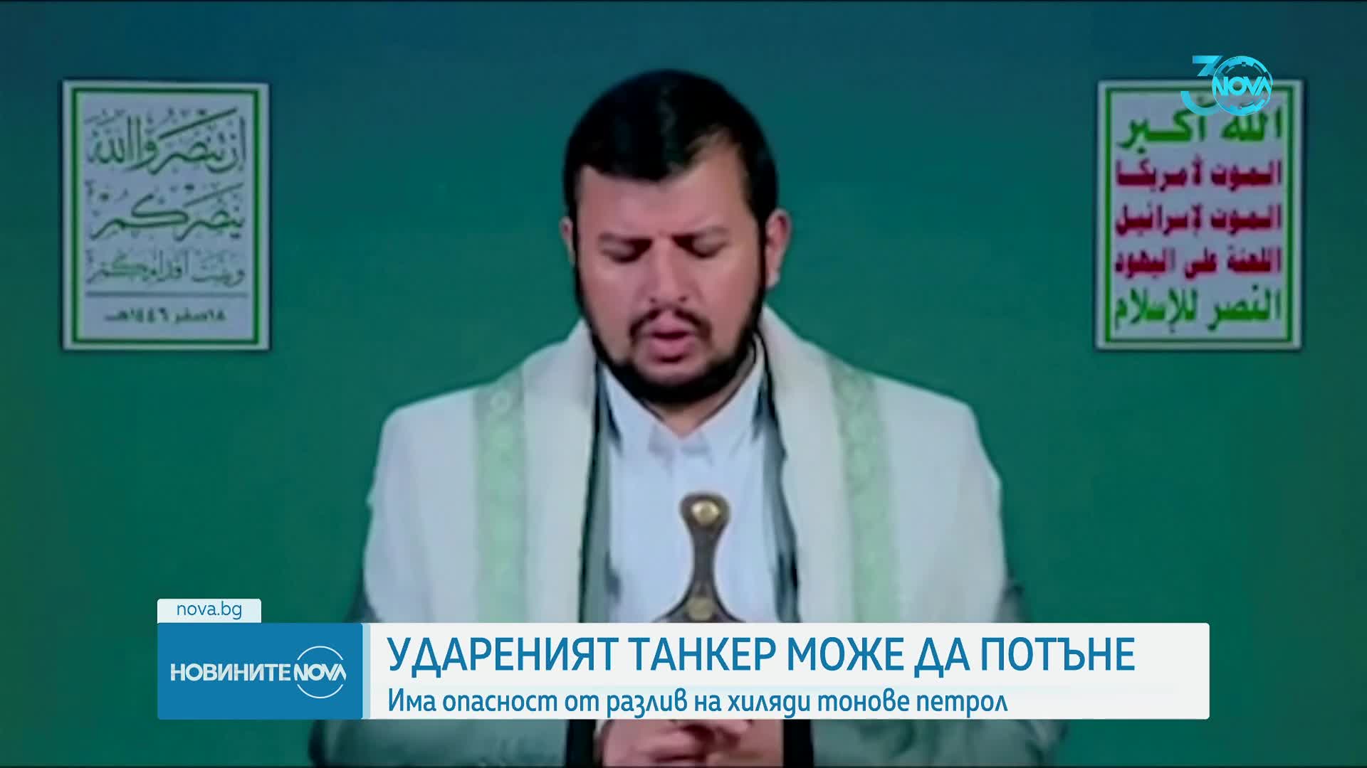 Голям пожар на нападнат от хутите кораб в Червено море