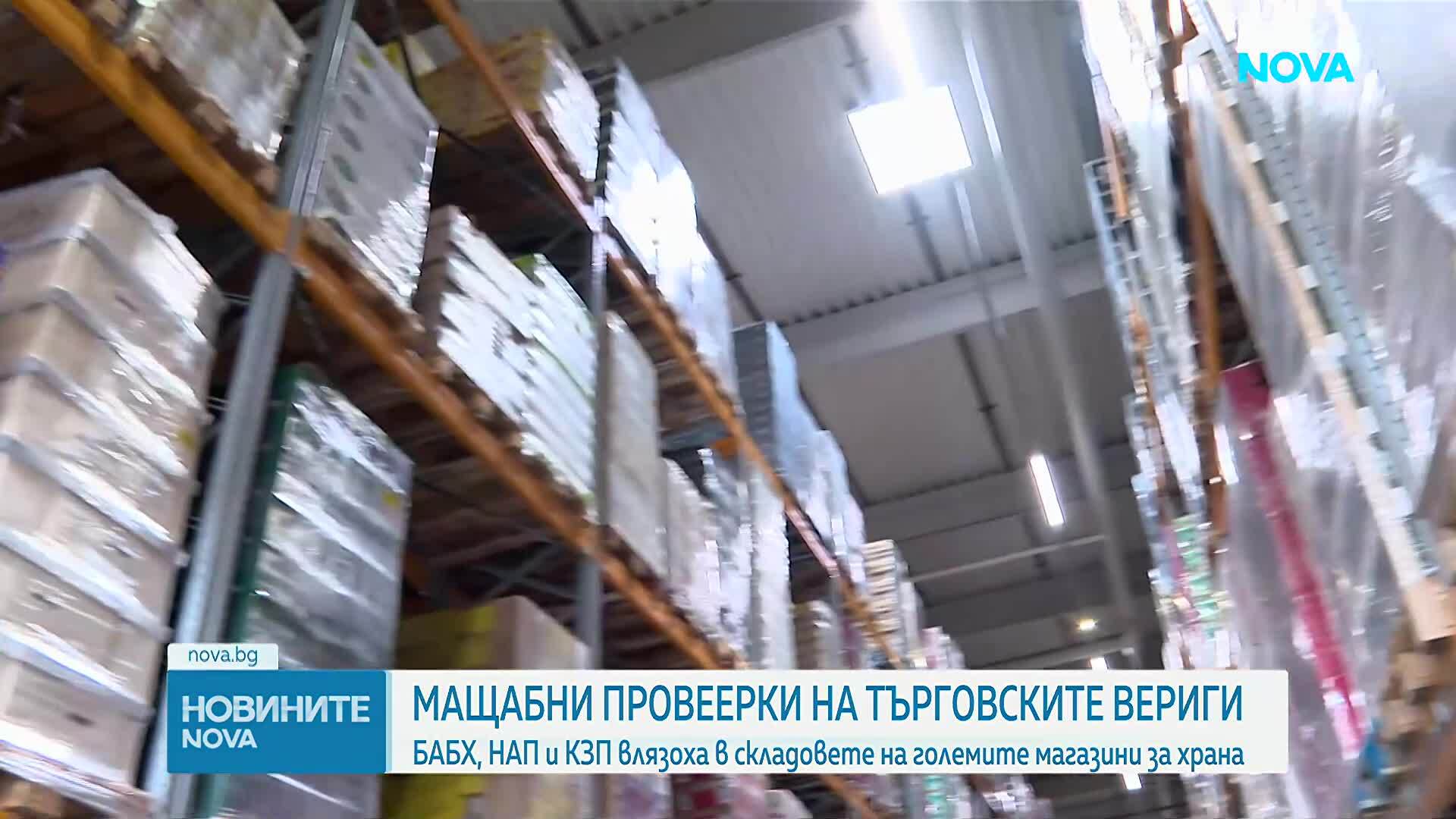 Започнаха проверки в складовете на големите търговски вериги