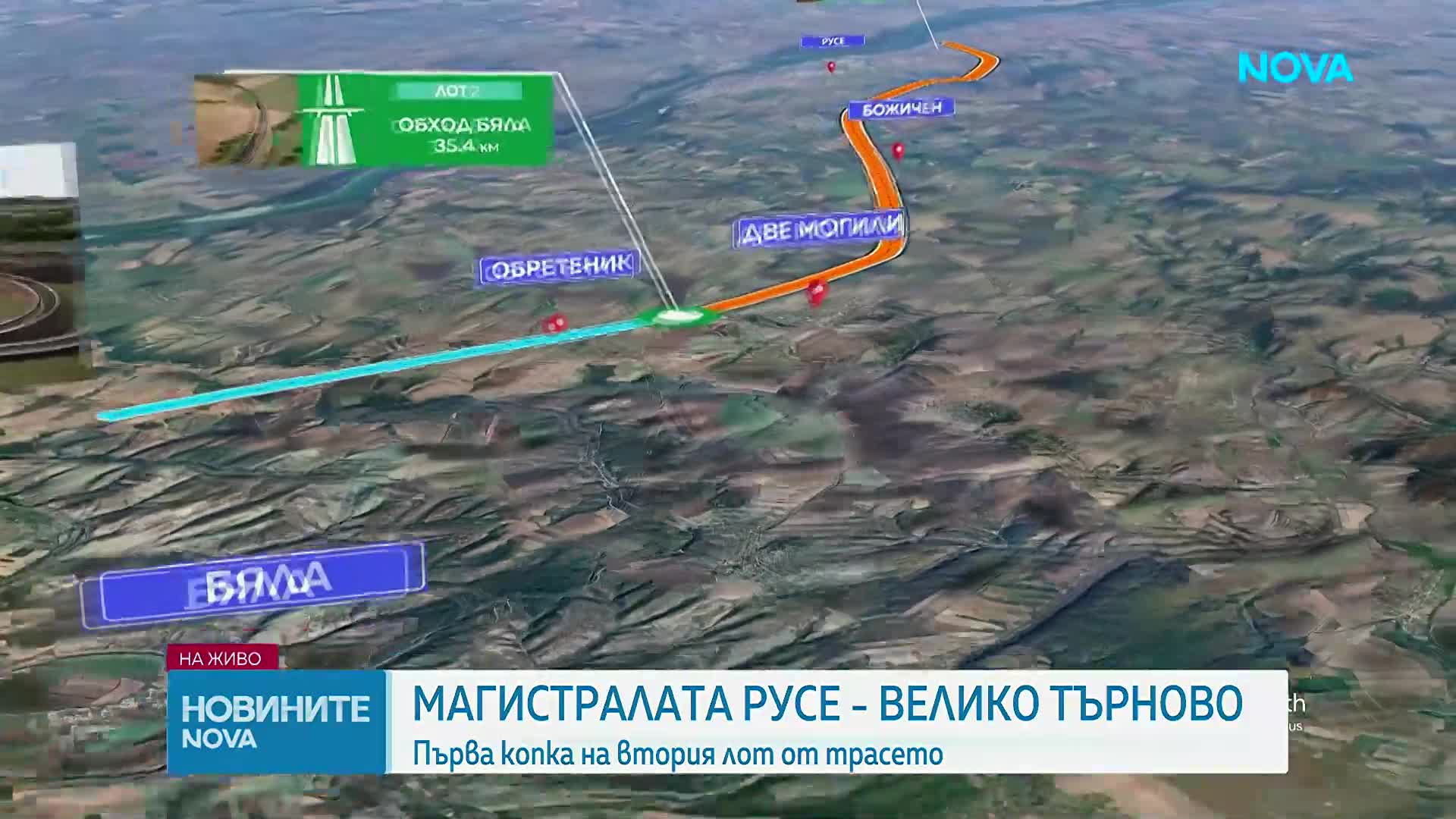 Започва изграждането на още 40 км от магистралата Русе – Велико Търново