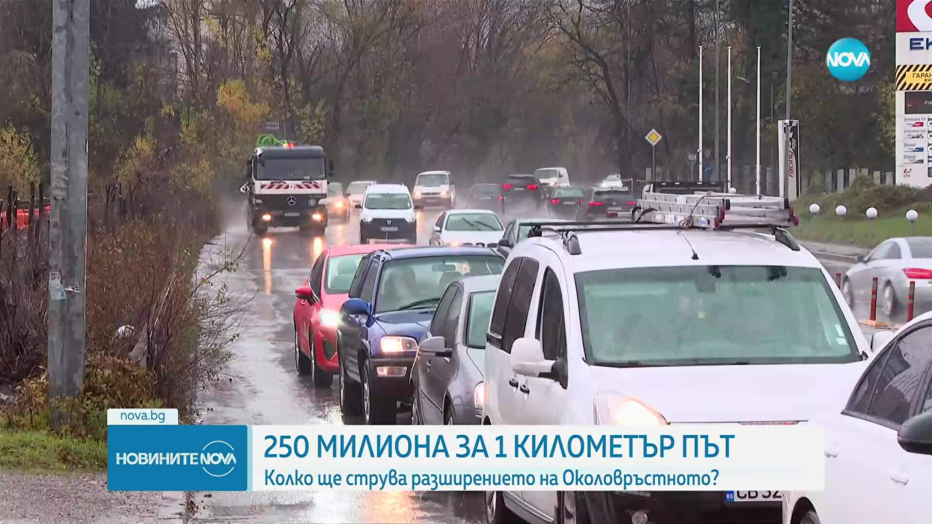 Близо 2 млрд. лева може да излезе изграждането и разширението на Софийския околовръстен път