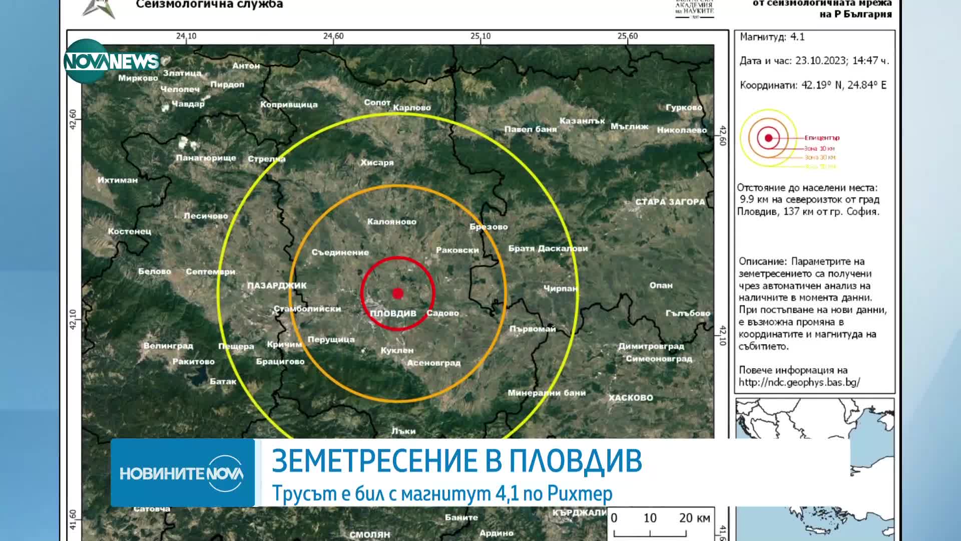 Земетресение в Пловдив (СНИМКА)