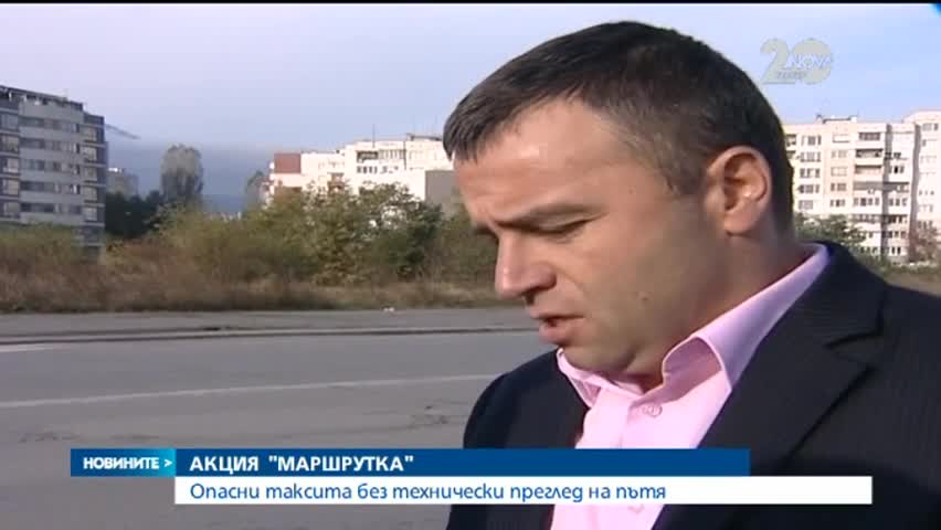 Опасни таксита без технически преглед на пътя