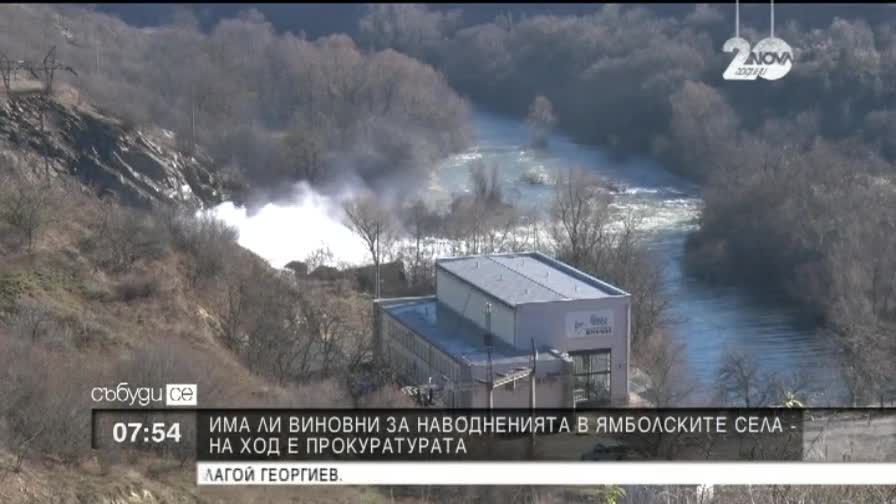 Кой е виновен за наводненията в Ямболско?