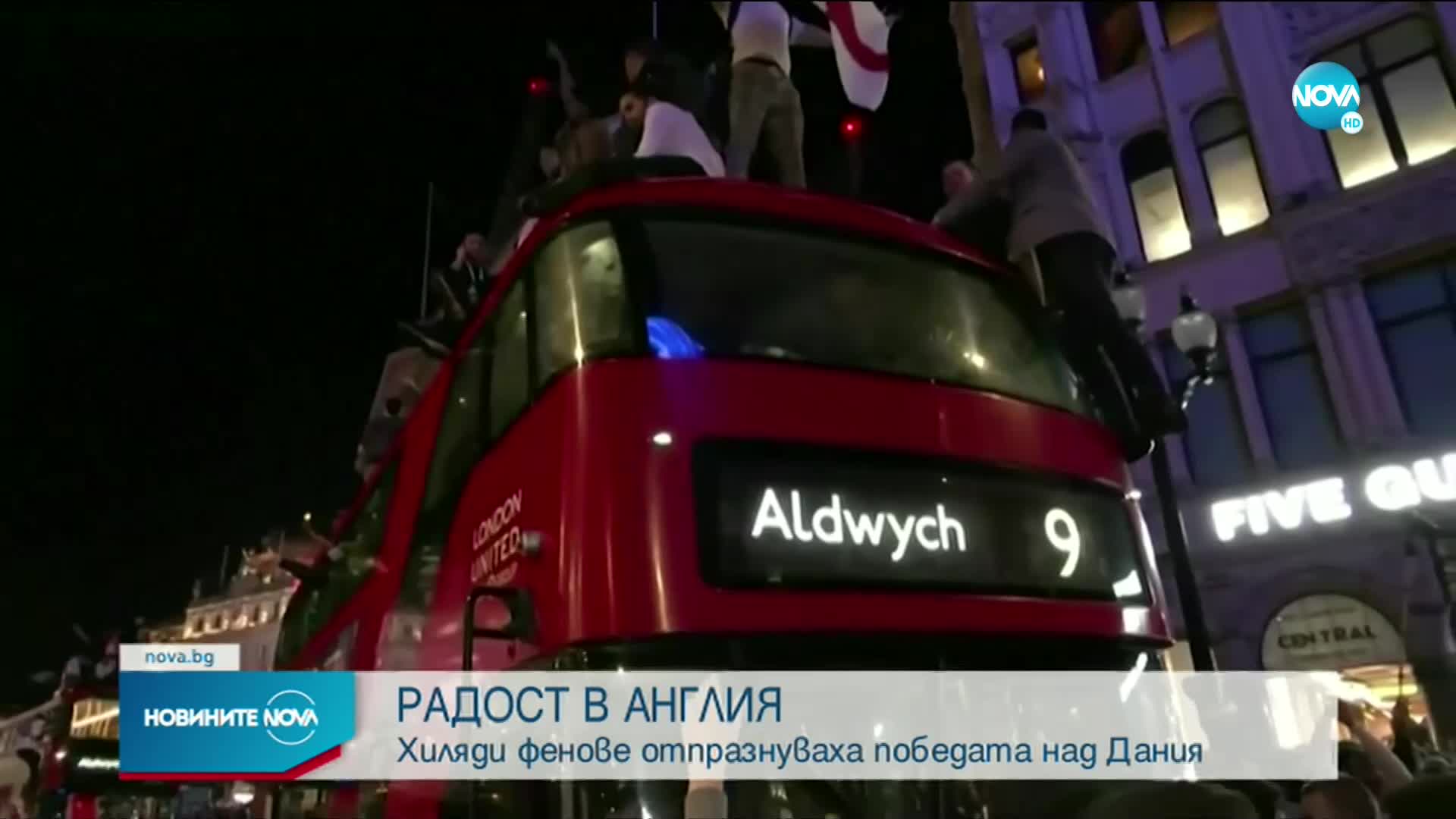 РАДОСТ В АНГЛИЯ: Хиляди фенове отпразнуваха победата над Дания