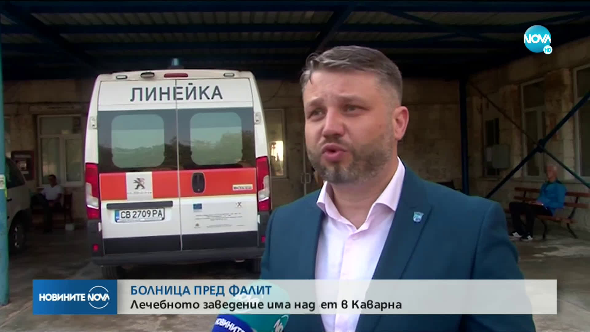 Ще фалира ли болницата в Каварна?