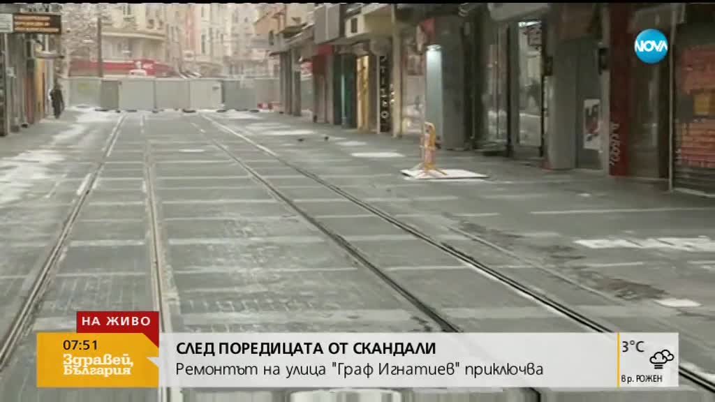 СЛЕД СКАНДАЛИТЕ: Ремонтът на улица "Граф Игнатиев" приключва