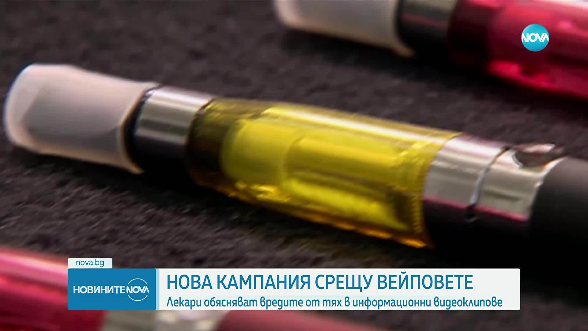 Започва нова кампания срещу употребата на вейпове