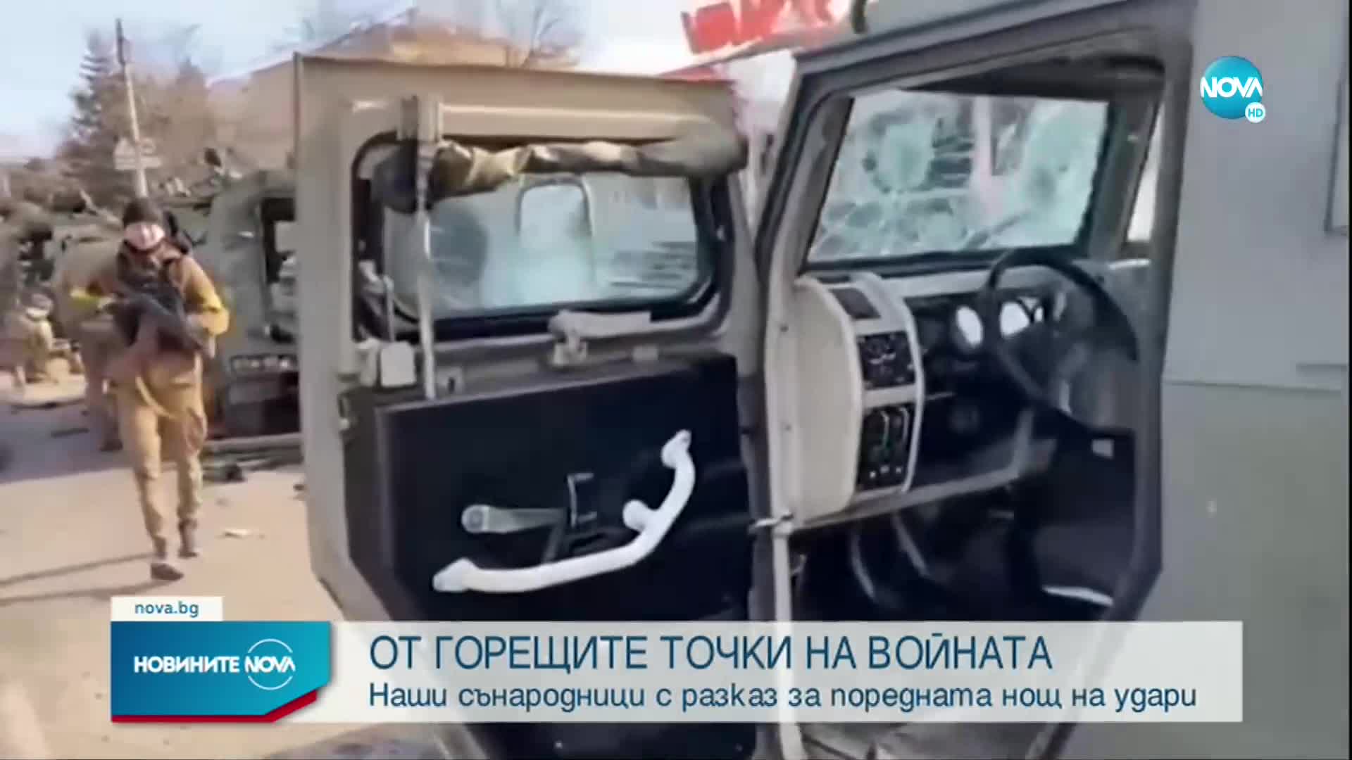 Българи с последна информация за обстановката в Украйна