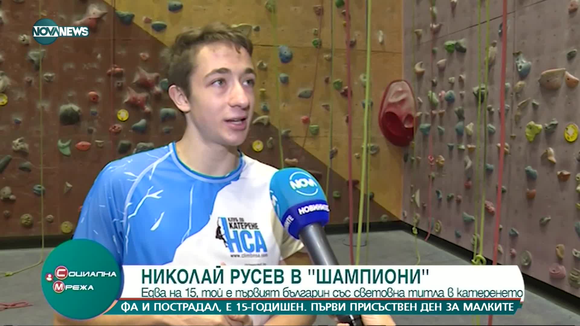 Николай Русев в "Шампиони"