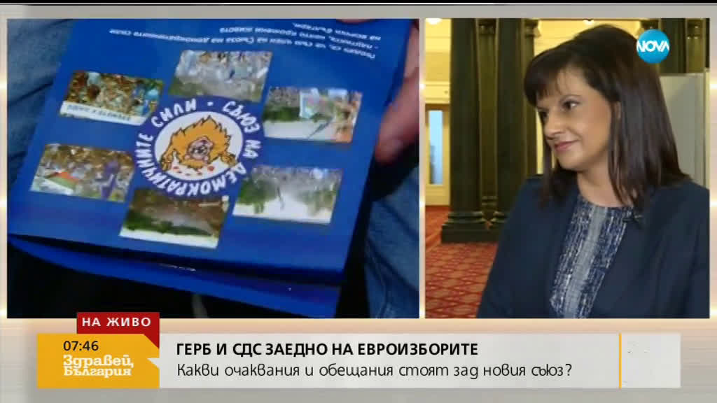 Даниела Дариткова: ГЕРБ няма нужда от „патерица” за явяване на изборите