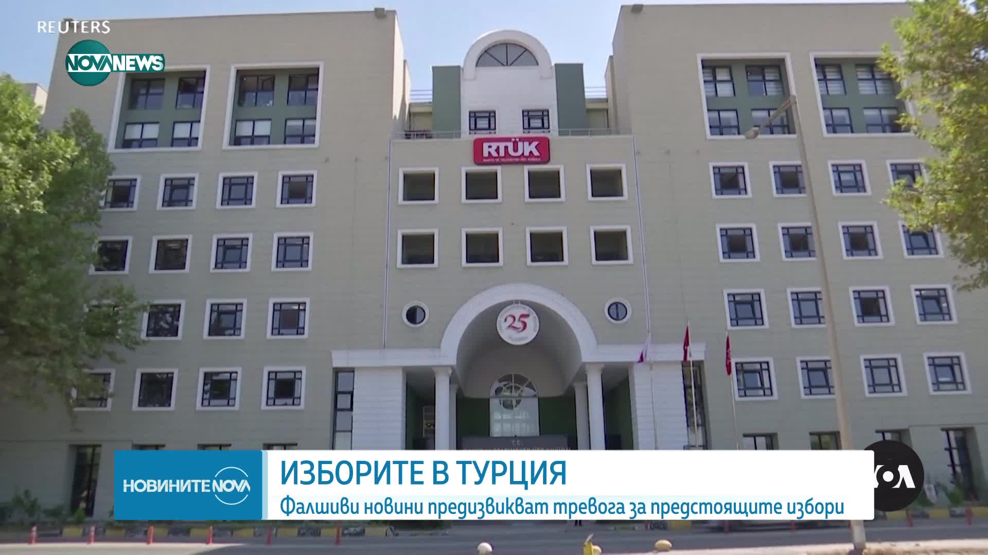 Фалшиви новини предизвикаха тревога на изборите в Турция