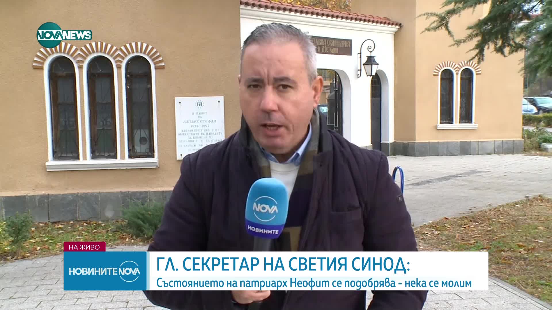 Светият Синод се събра на конференция в Пловдив, отслужиха молебен за здравето на патриарха