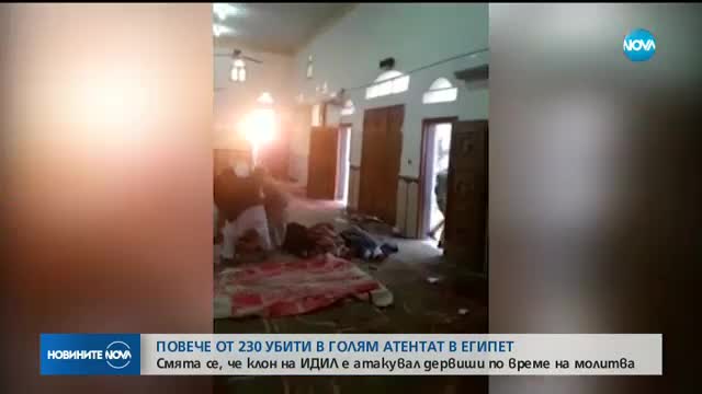 КЪРВАВА МОЛИТВА: Най-малко 235 жертви при атака в джамия в Египет