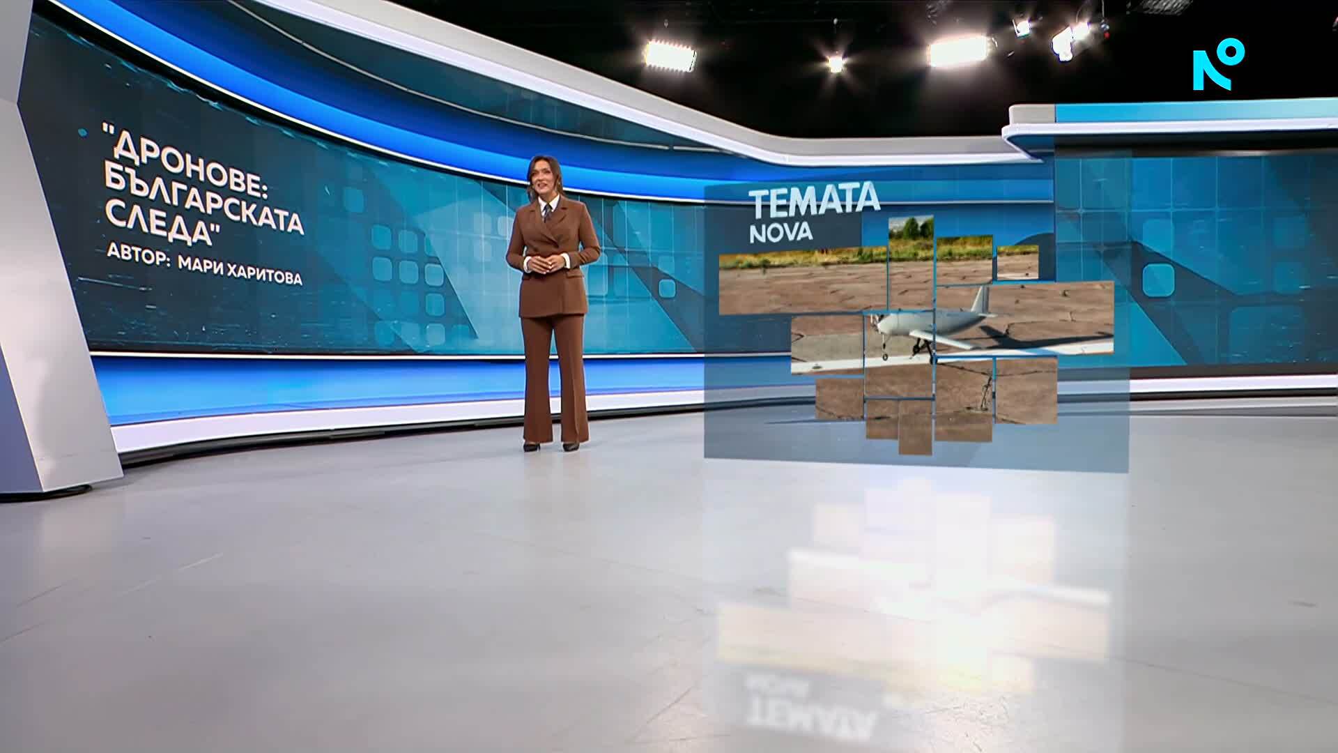 Темата на NOVA | Дронове: Българската следа | 12 септ. 2026