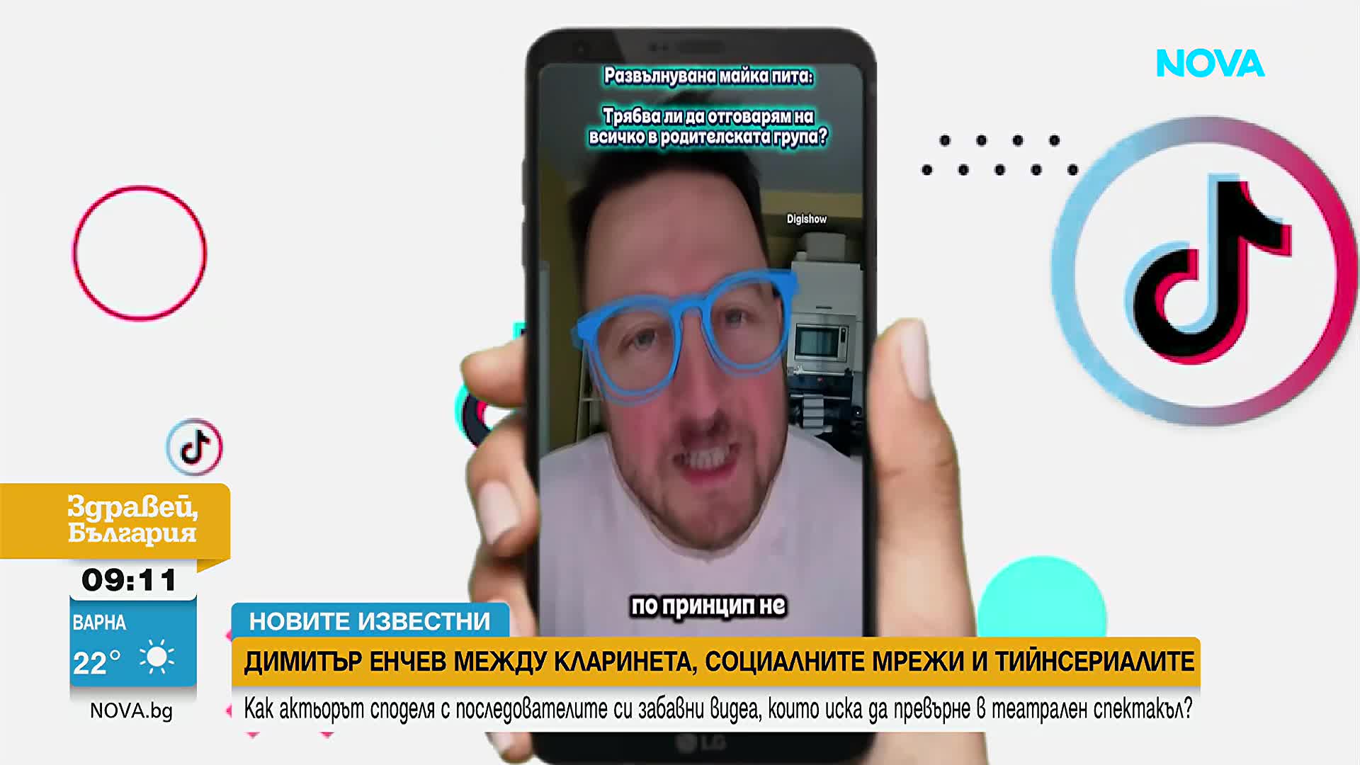 "Новите известни": Димитър Енчев -актьорът със забавните видеа в социалните мрежи