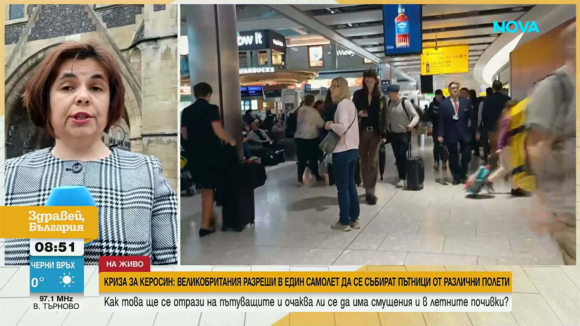 Криза за керосин: Великобритания разреши в един самолет да се събират пътници от различни полети