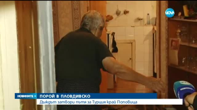 Пет километра опашка на пътя към "Капитан Андреево" заради дъжда