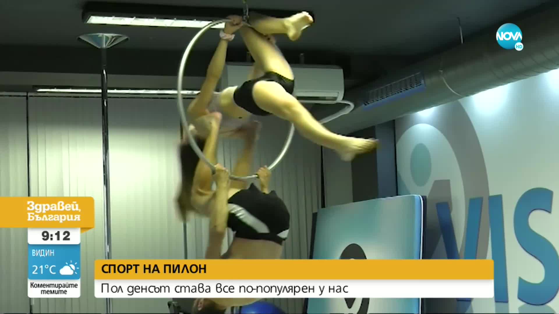 Пол денсът става все по-популярен спорт у нас