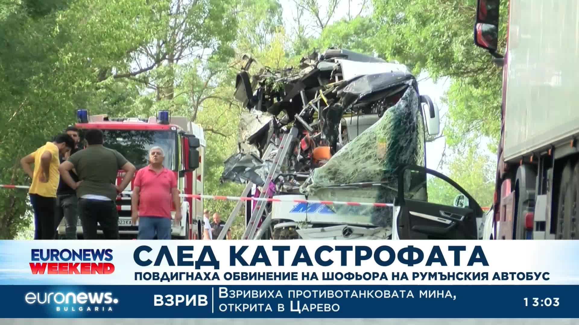 Повдигнаха обвинение на шофьора на катастрофиралия румънски автобус