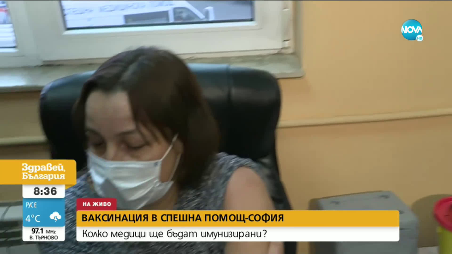 Започват ваксинациите в Спешна помощ – София