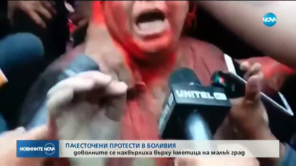 Протести в Боливия, разгневена тълпа унизи кметица