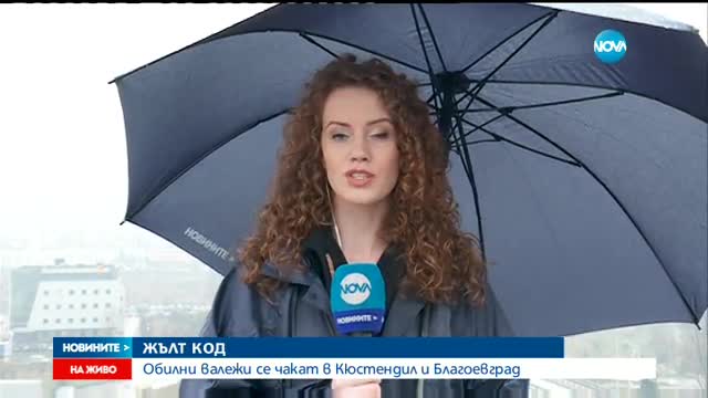 Обилни валежи се очакват в Кюстендил и Благоевград