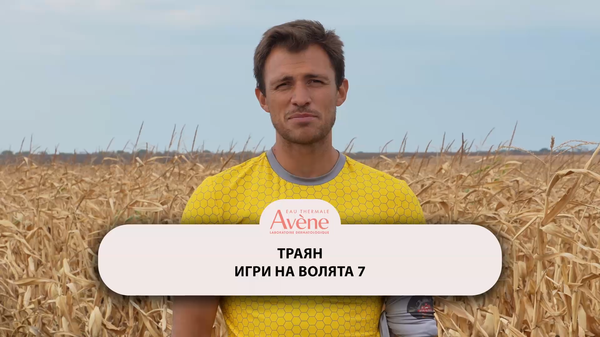 Траян: Спокойствие и вътрешни емоции I Exclusives