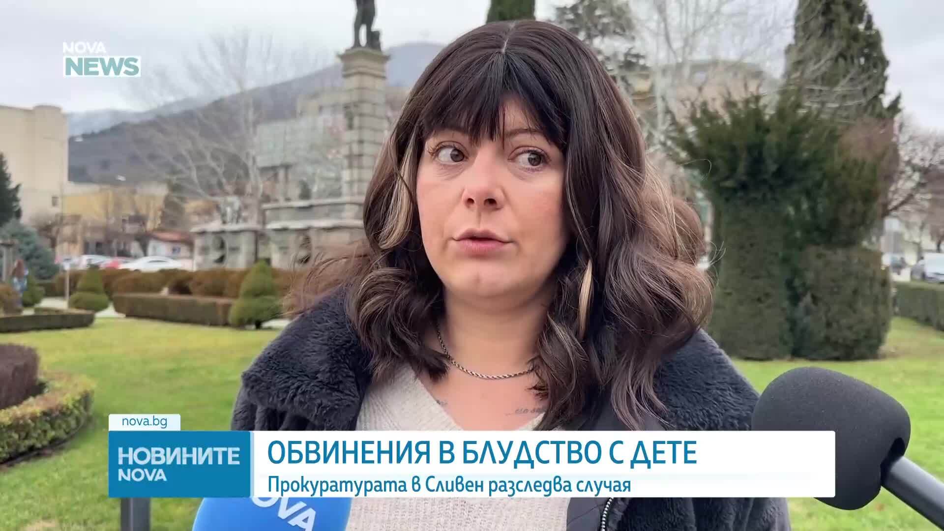 Жена от Сливен обвинява бащата на 5-годишното си дете в блудство