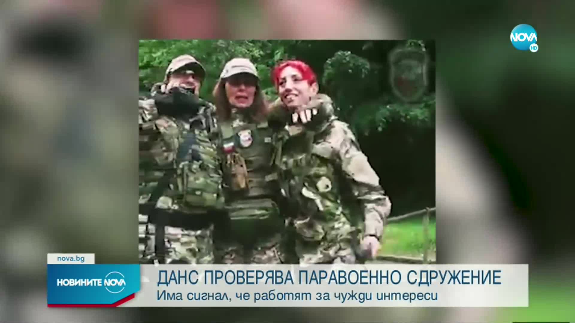 Прокуратурата и ДАНС проверяват военен съюз за престъпление против Републиката