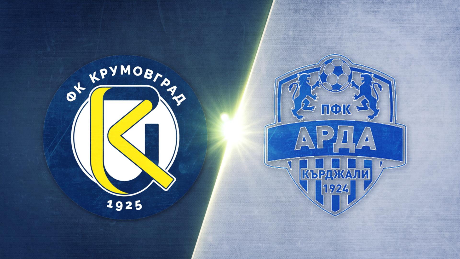 Арда - Крумовград 0:2 /репортаж/