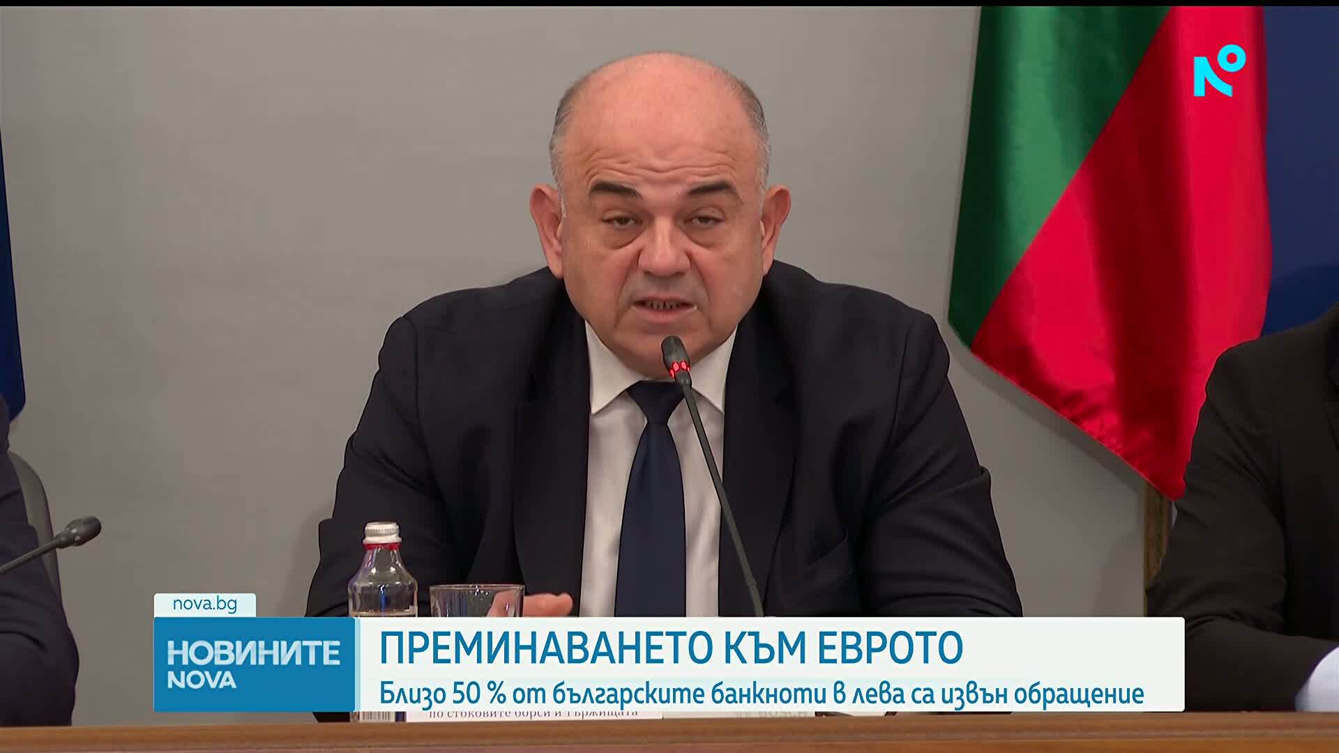Координационният център към Механизма за еврото: Близо 50% от левовете в обращение са изтеглени от БНБ