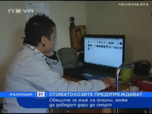 Обецата На Езика Понякога Убива! 