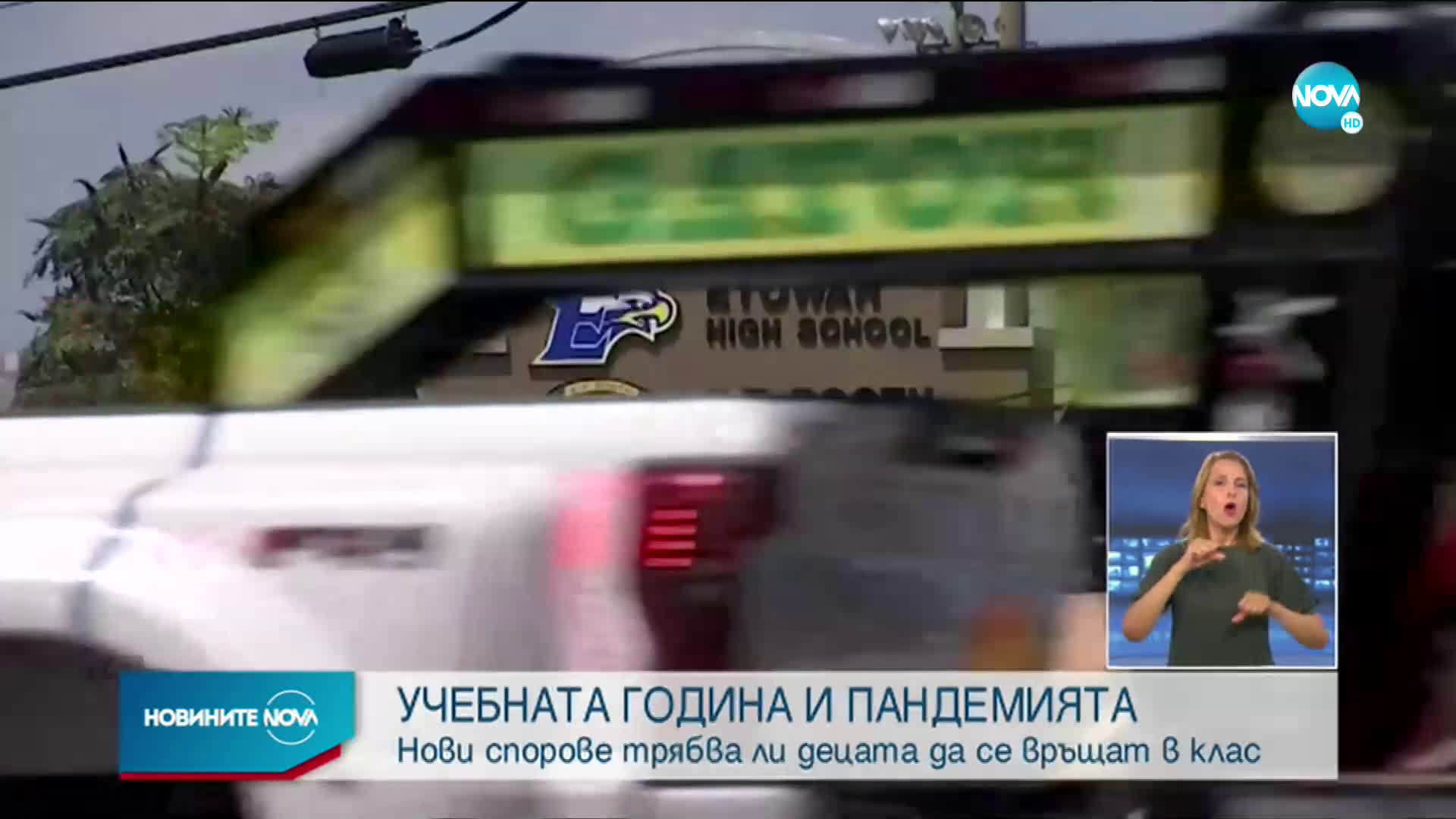 СПОРОВЕ В САЩ: Трябва ли да се върнат децата в клас?