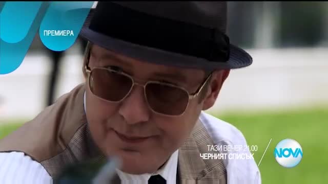 Черният списък - тази вечер по Нова (26.01.2016 г.)