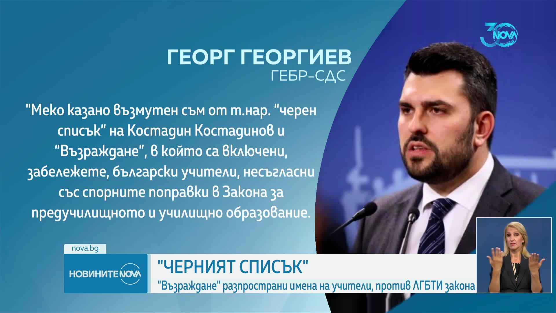 „Черният списък”: „Възраждане” пусна имена на учители против ЛГБТИ закона