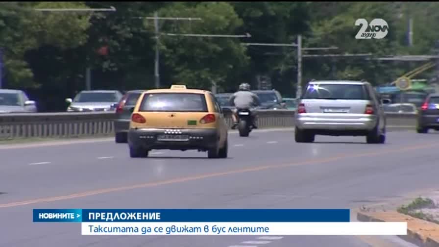 Предлагат такситата да се движат в бус лентите - Новините на Нова