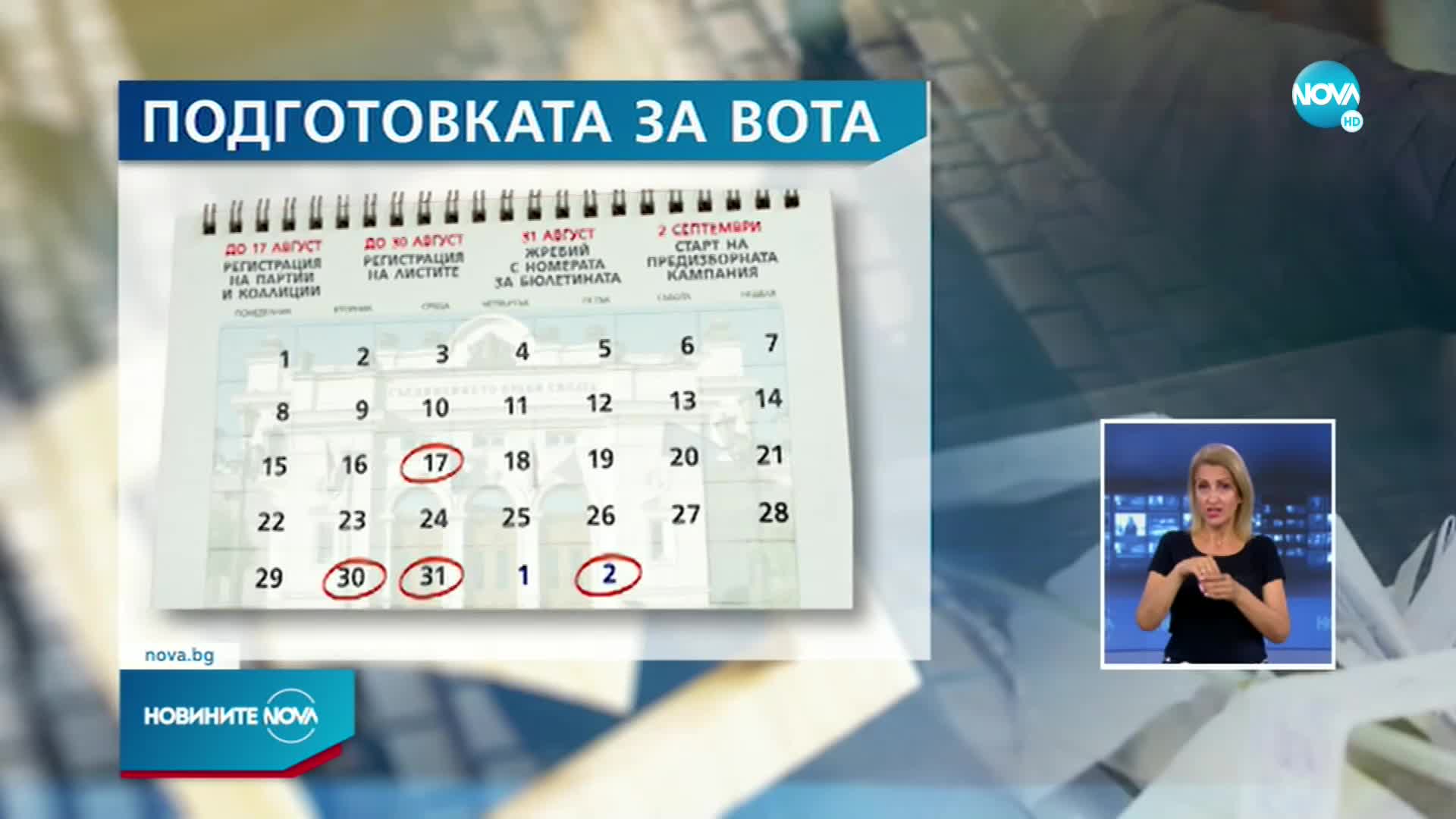 Новините на NOVA (03.08.2022 - лятна късна емисия)