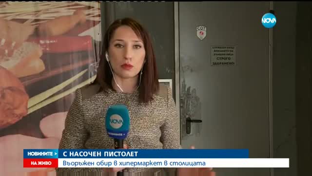 Пореден въоръжен обир на хранителен магазин от голяма верига