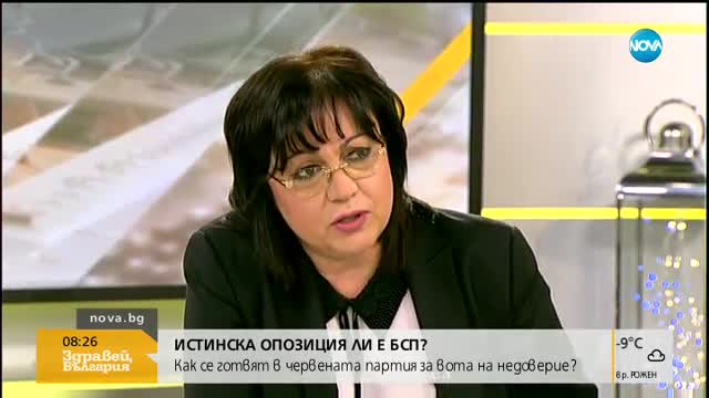 Нинова: Скандалът с приватизацията цели да омаскари опозицията