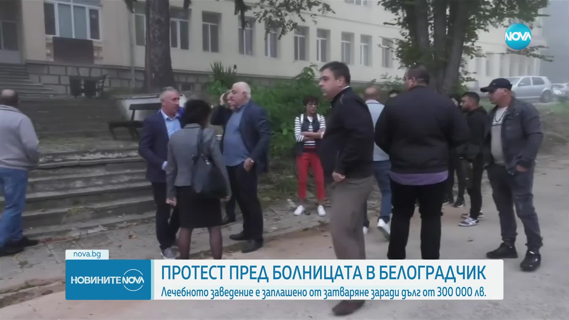 Служители на болницата в Белоградчик излизат на протест